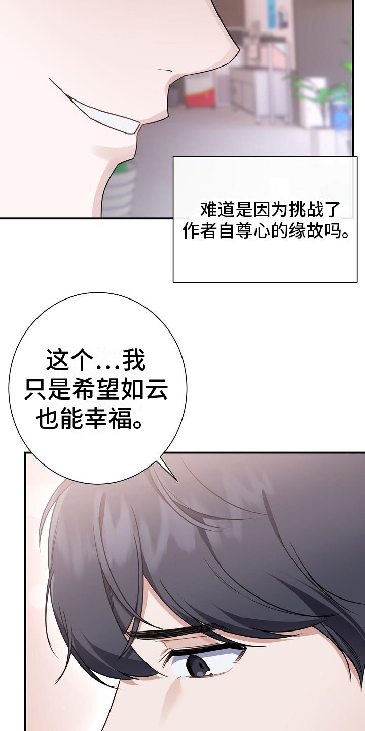 爱情系统 第2话 第7页