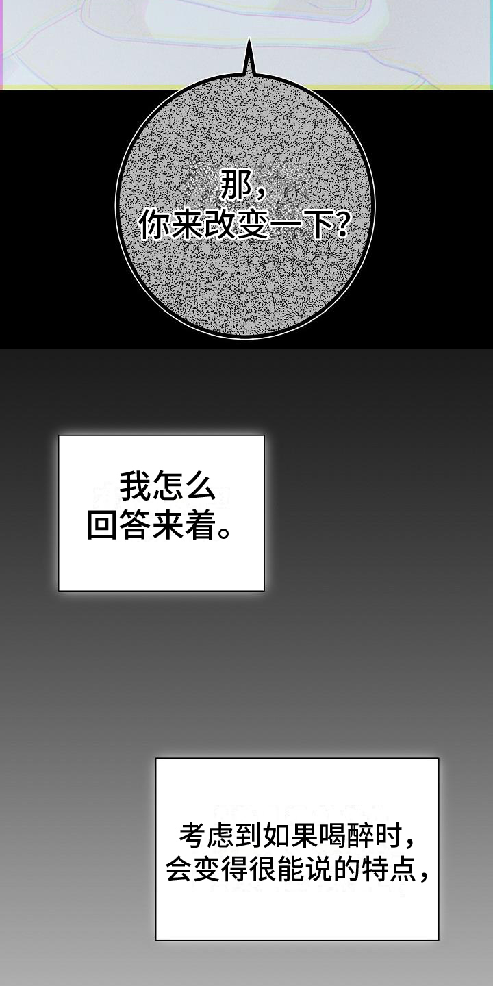 爱情系统 第2话 第10页