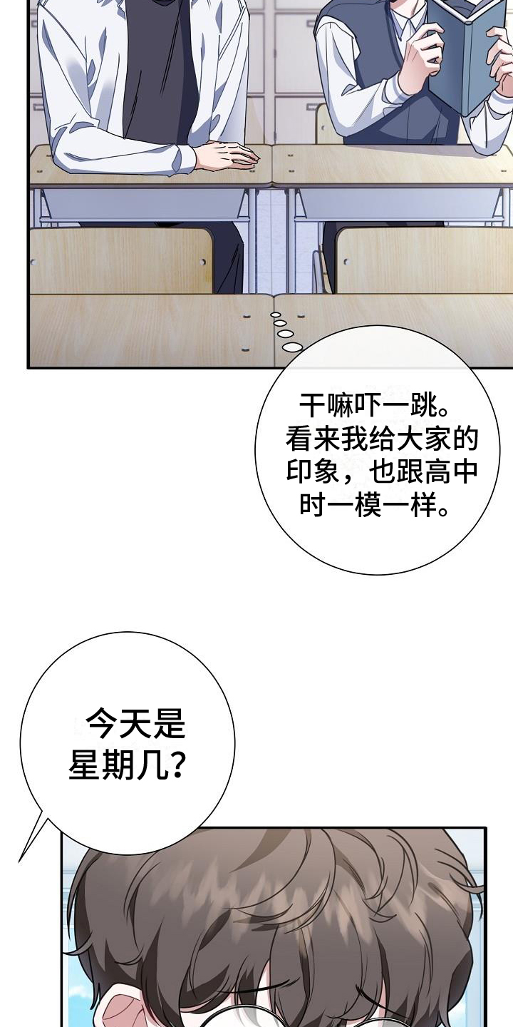 爱情系统 第3话 第11页