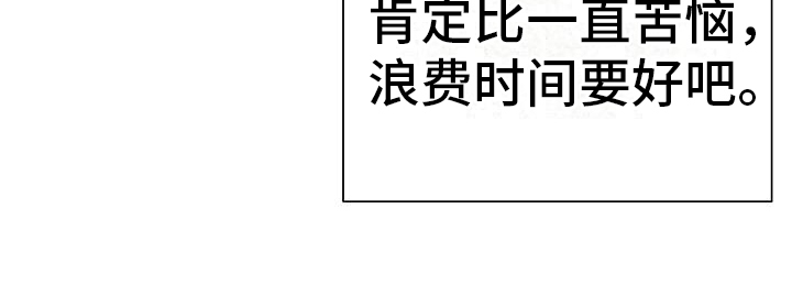 爱情系统 第3话 第14页