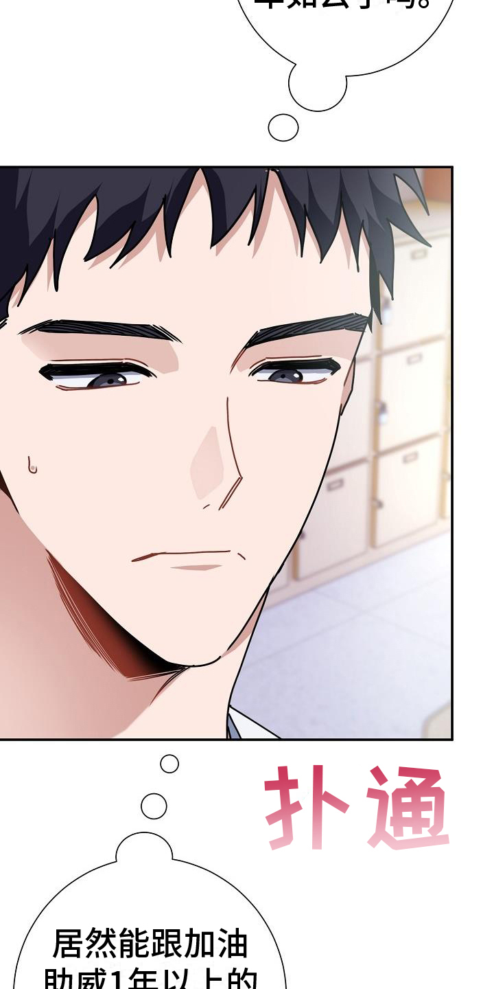 爱情系统 第3话 第20页