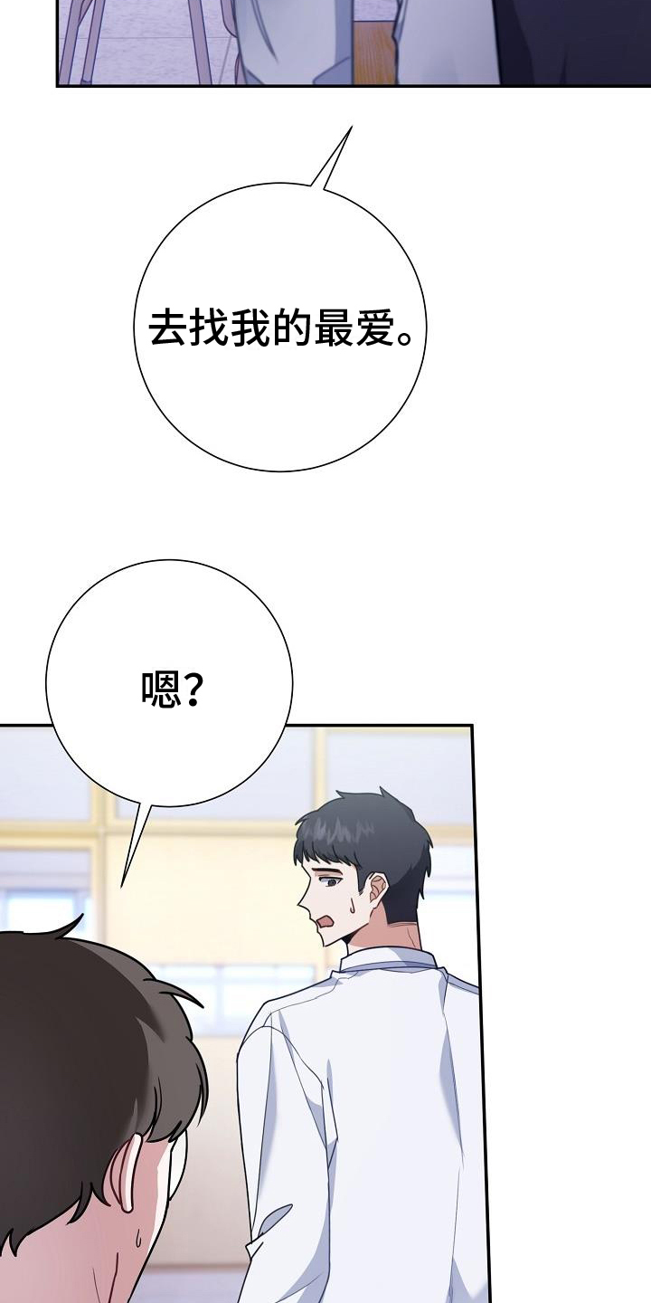 爱情系统 第3话 第22页