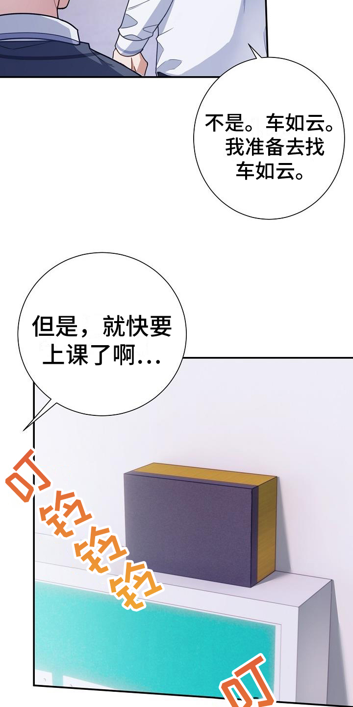 爱情系统 第3话 第23页