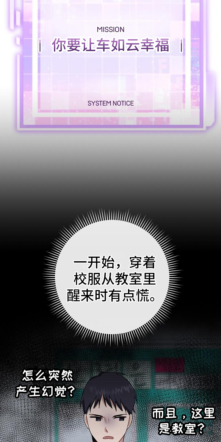 爱情系统 第3话 第4页