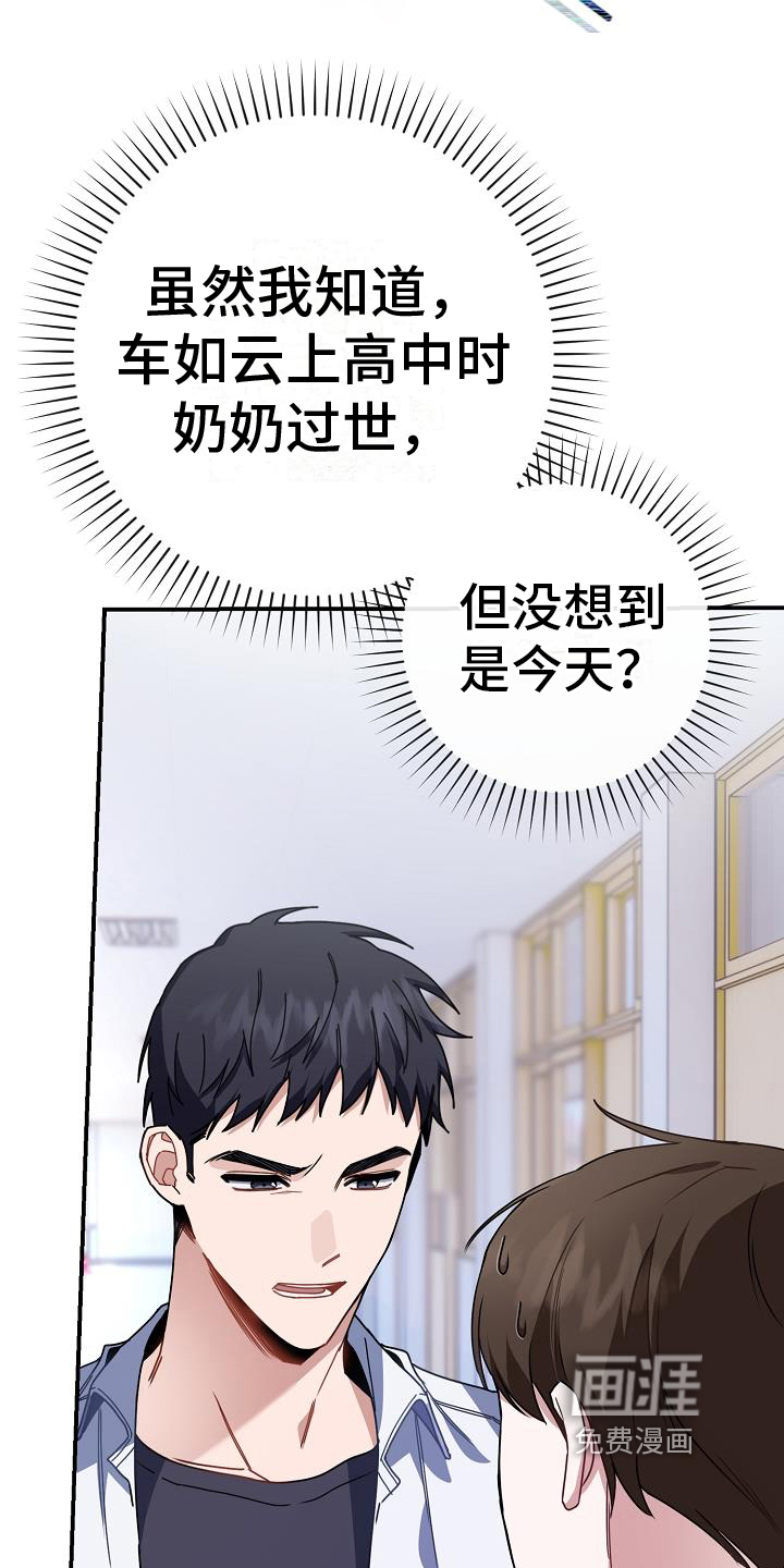 爱情系统 第4话 第16页