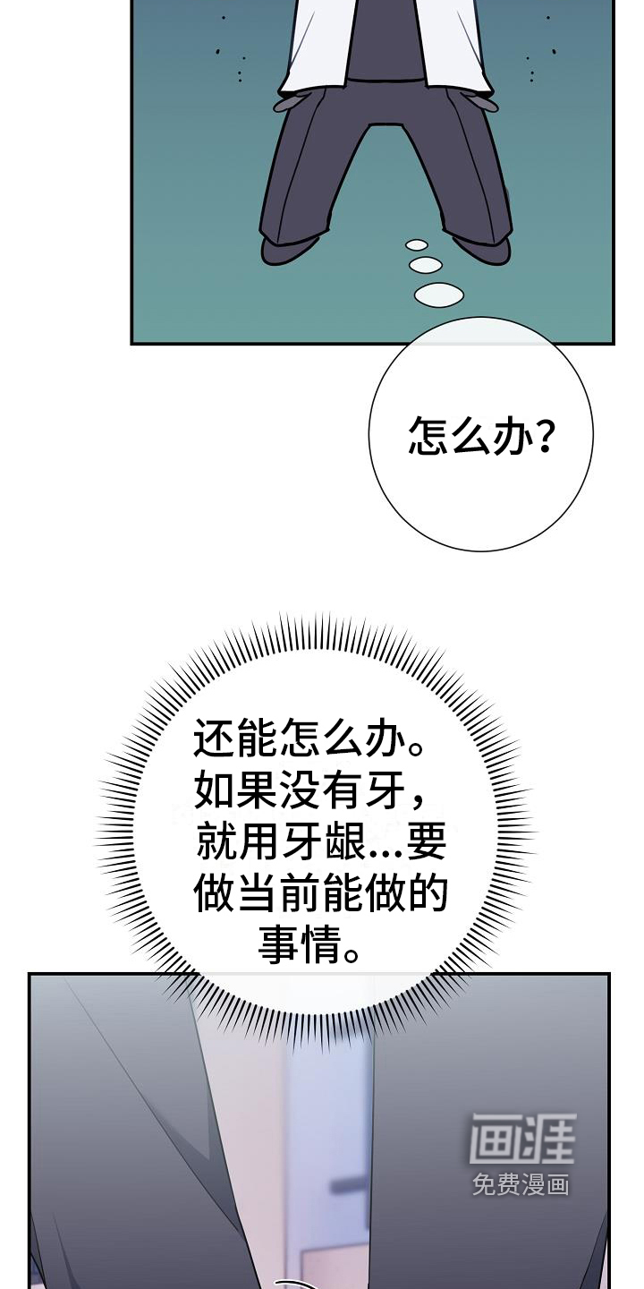 爱情系统 第5话 第13页