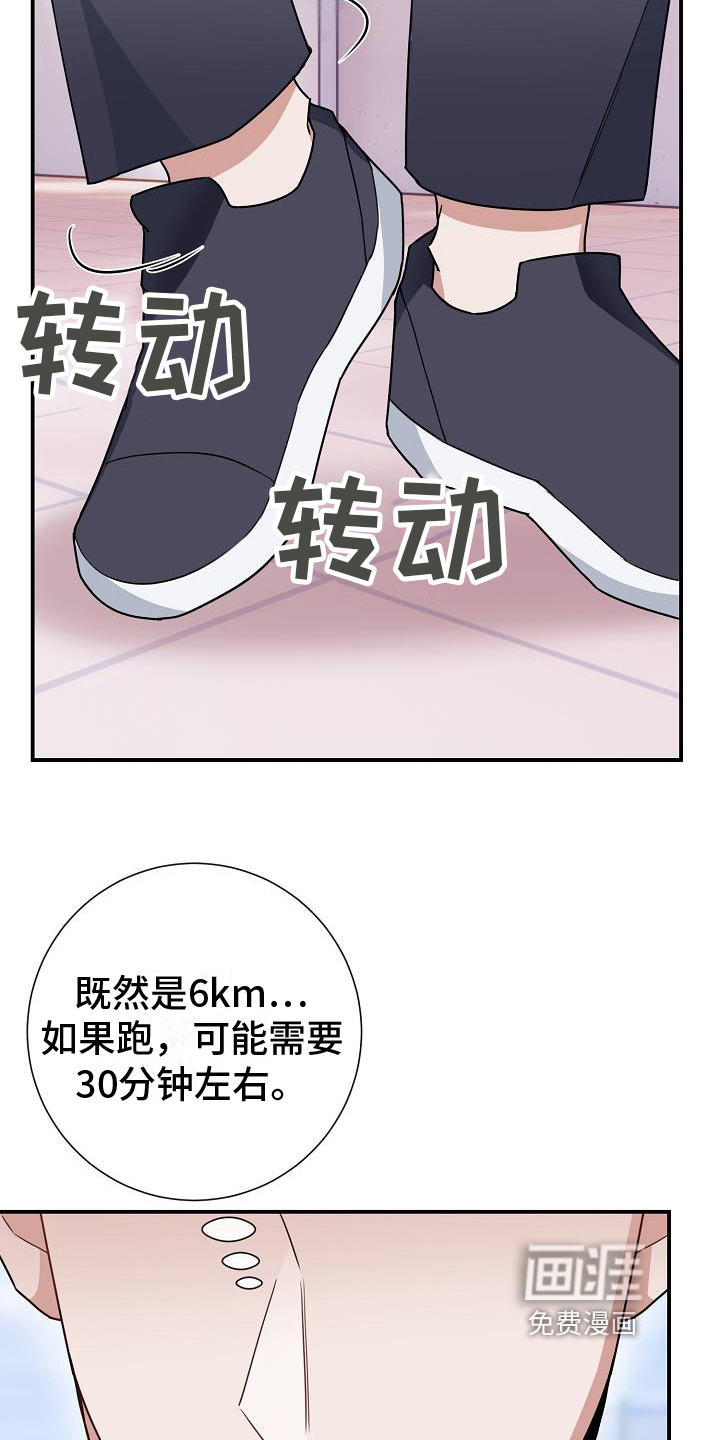 爱情系统 第5话 第14页