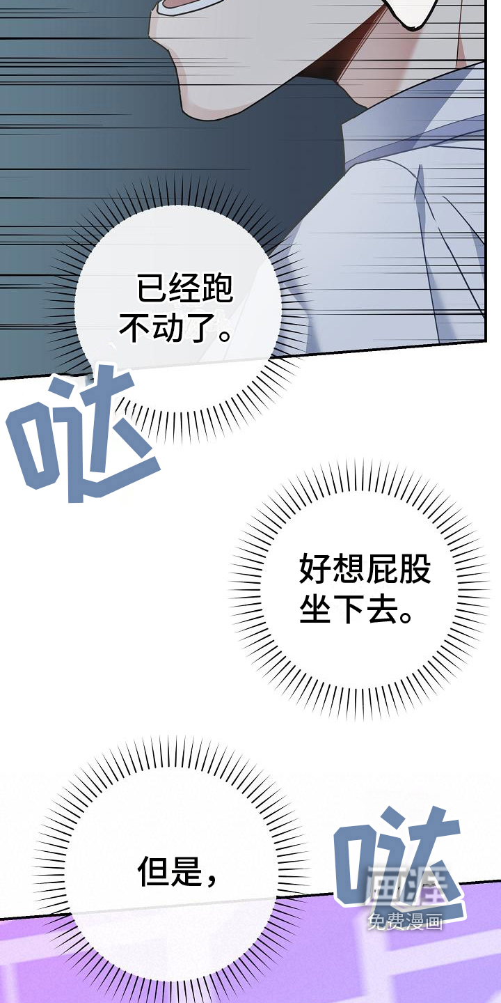 爱情系统 第5话 第19页