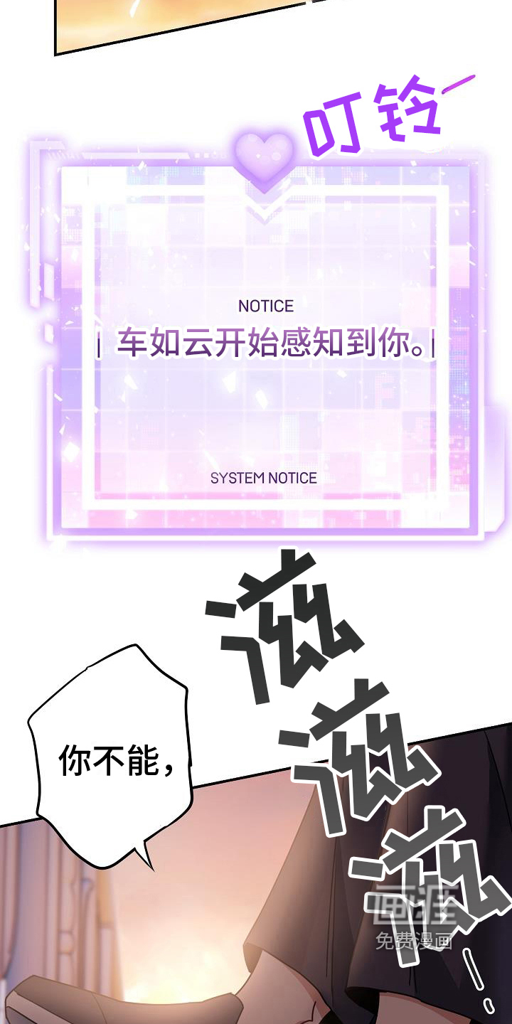爱情系统 第7话 第2页