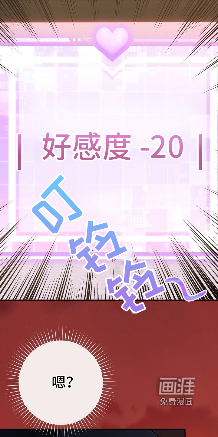 爱情系统 第7话 第13页