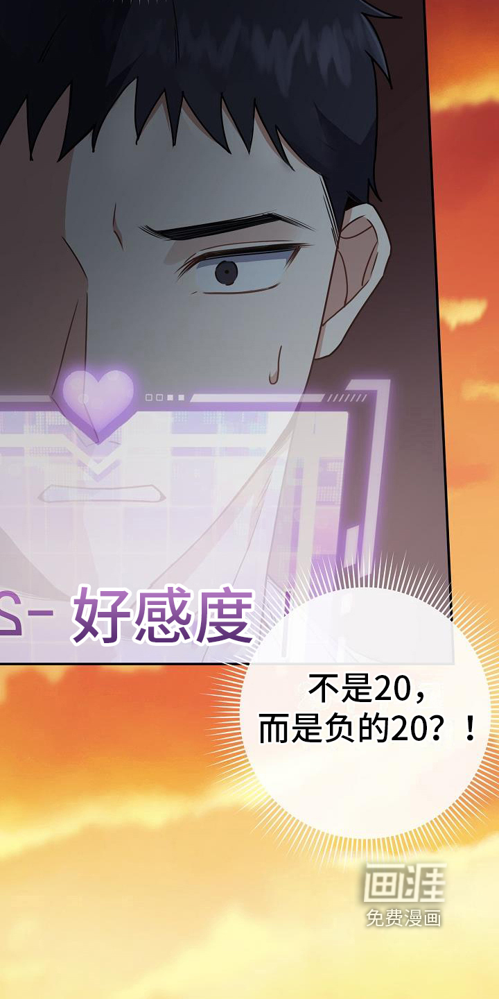 爱情系统 第7话 第14页