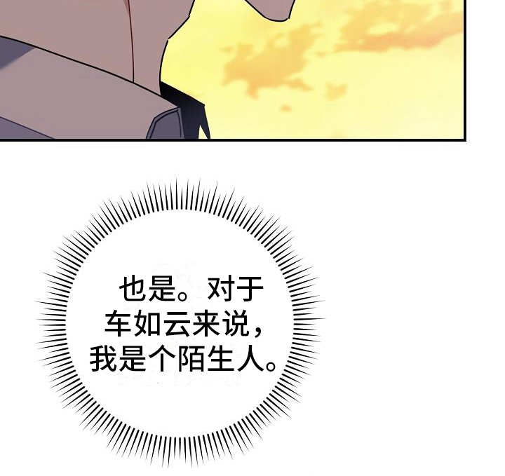 爱情系统 第7话 第18页