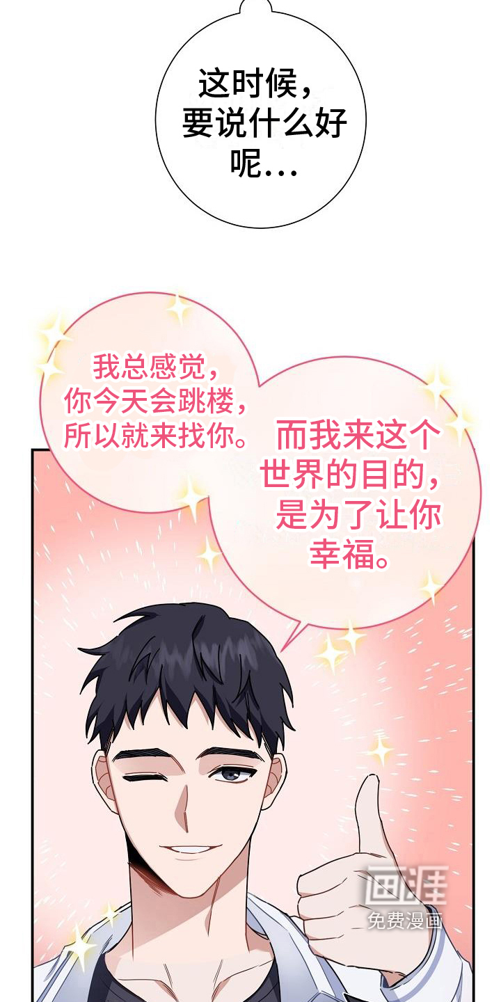 爱情系统 第8话 第2页