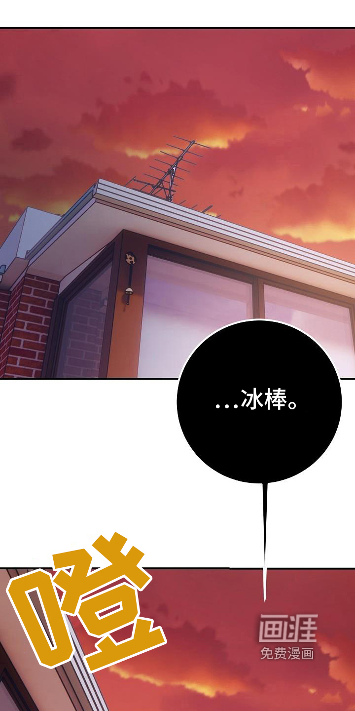 爱情系统 第8话 第20页