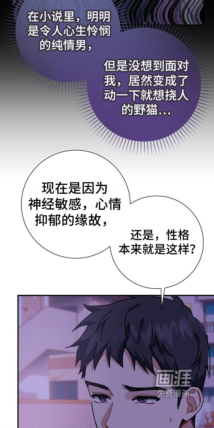 爱情系统 第9话 第22页
