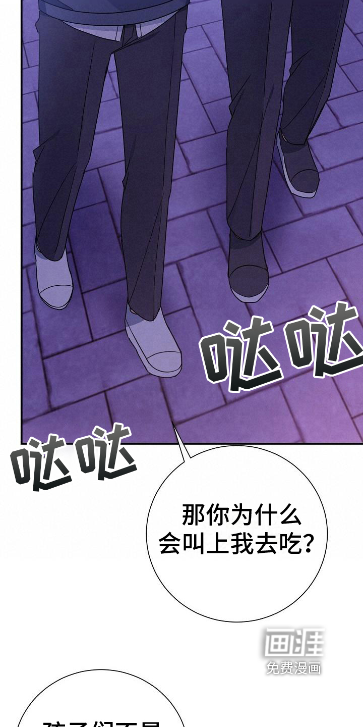 爱情系统 第9话 第10页