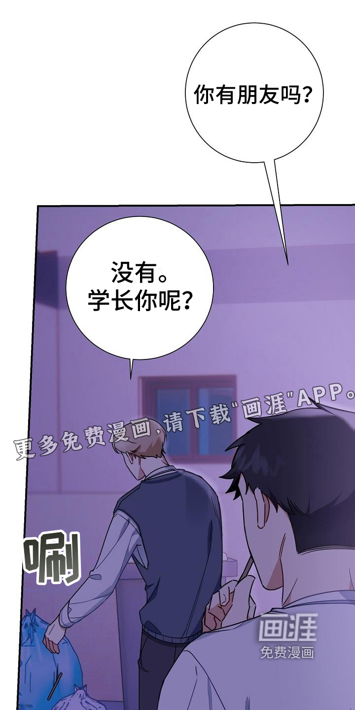 爱情系统 第10话 第1页