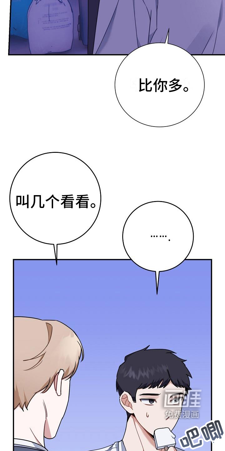 爱情系统 第10话 第2页