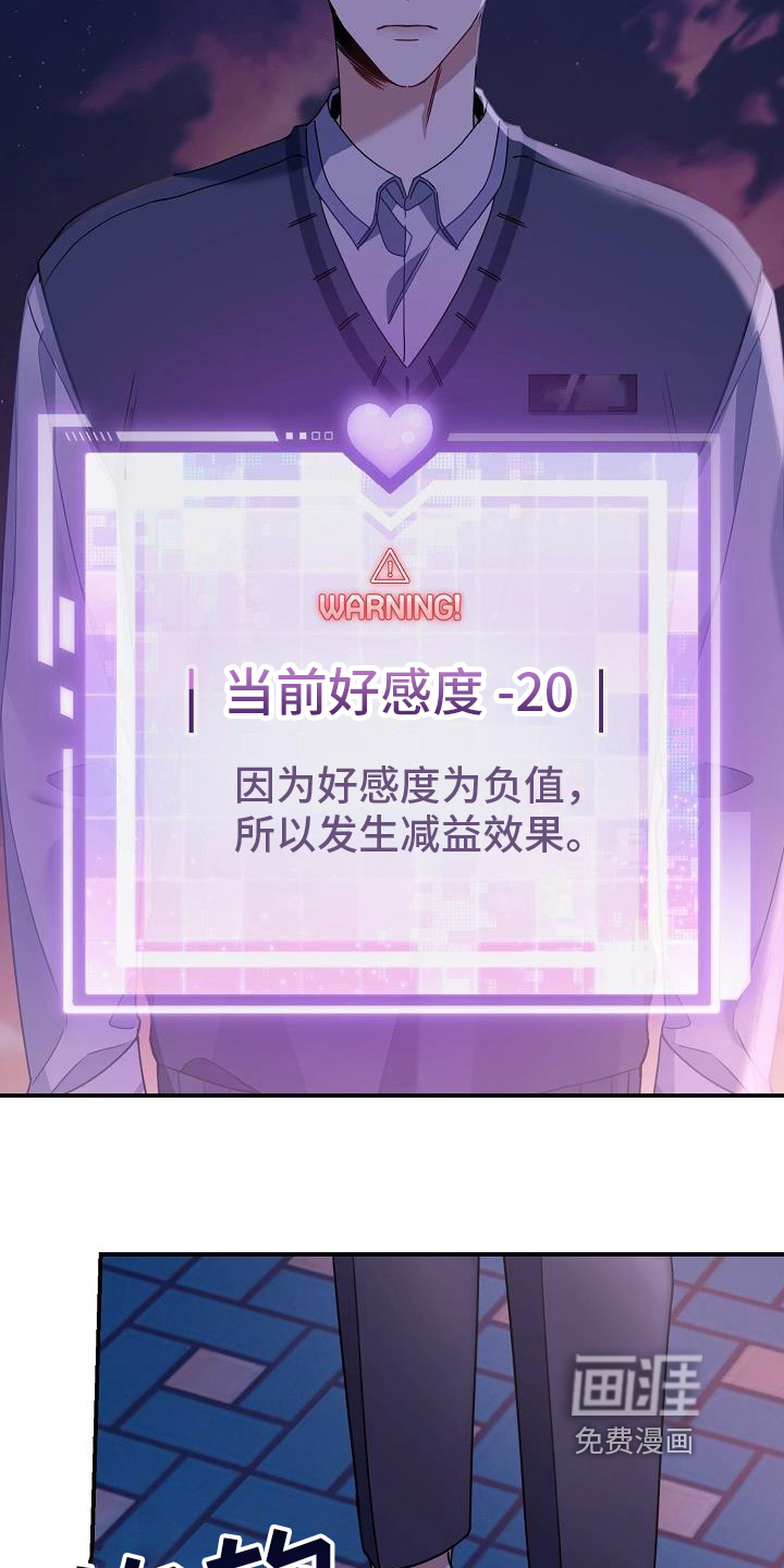爱情系统 第10话 第15页