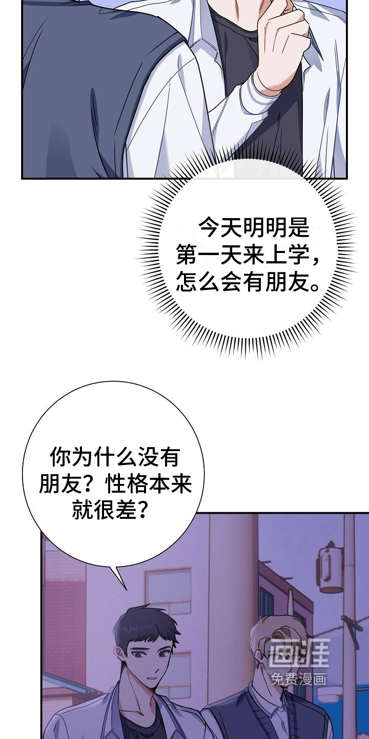 爱情系统 第10话 第3页