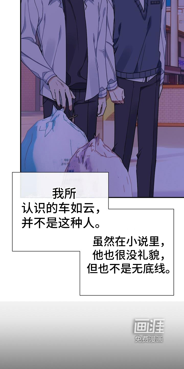 爱情系统 第10话 第4页