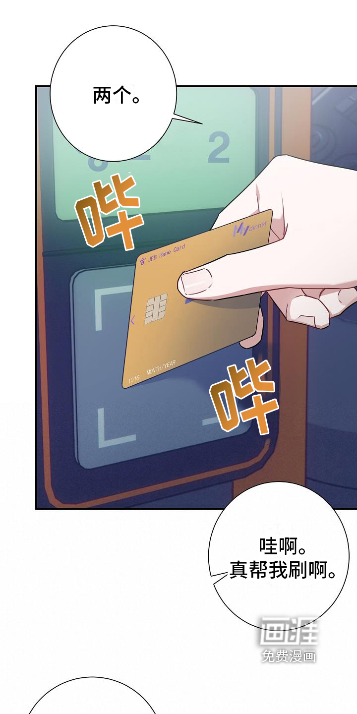 爱情系统 第11话 第12页