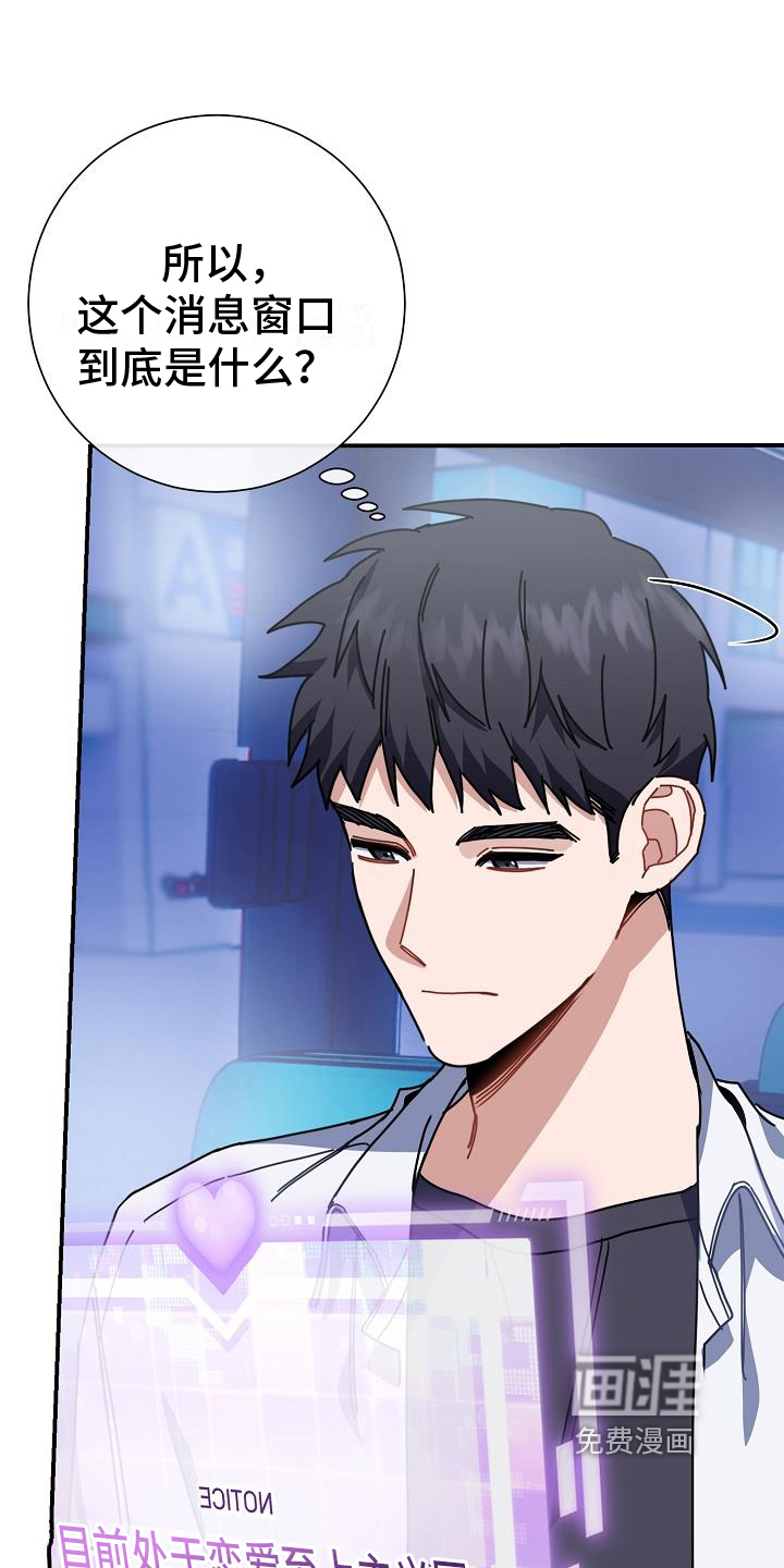 爱情系统 第11话 第16页