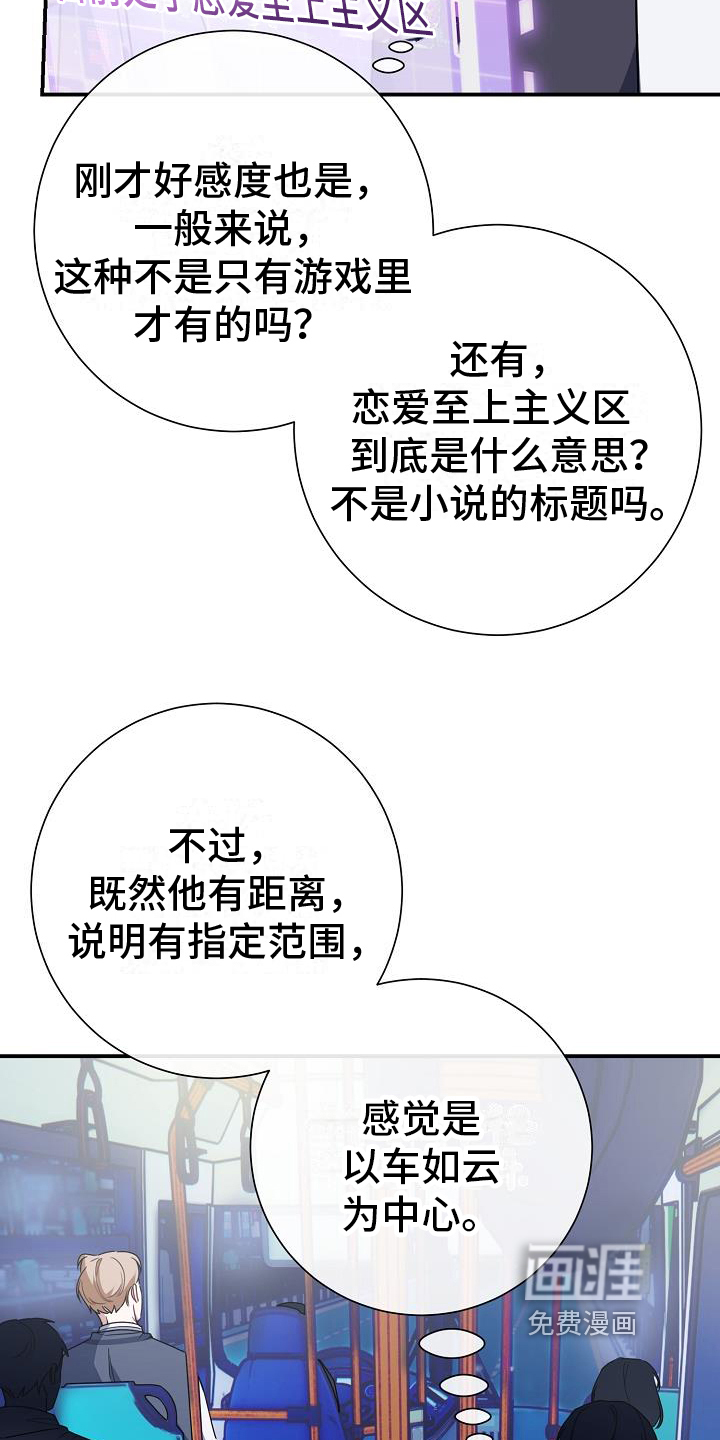 爱情系统 第11话 第17页