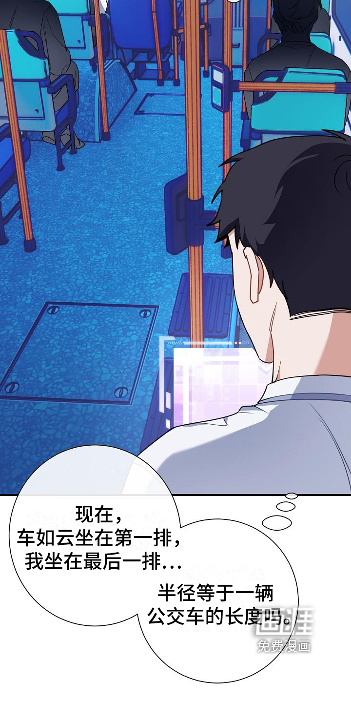 爱情系统 第11话 第18页