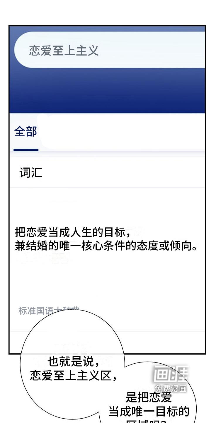 爱情系统 第11话 第21页