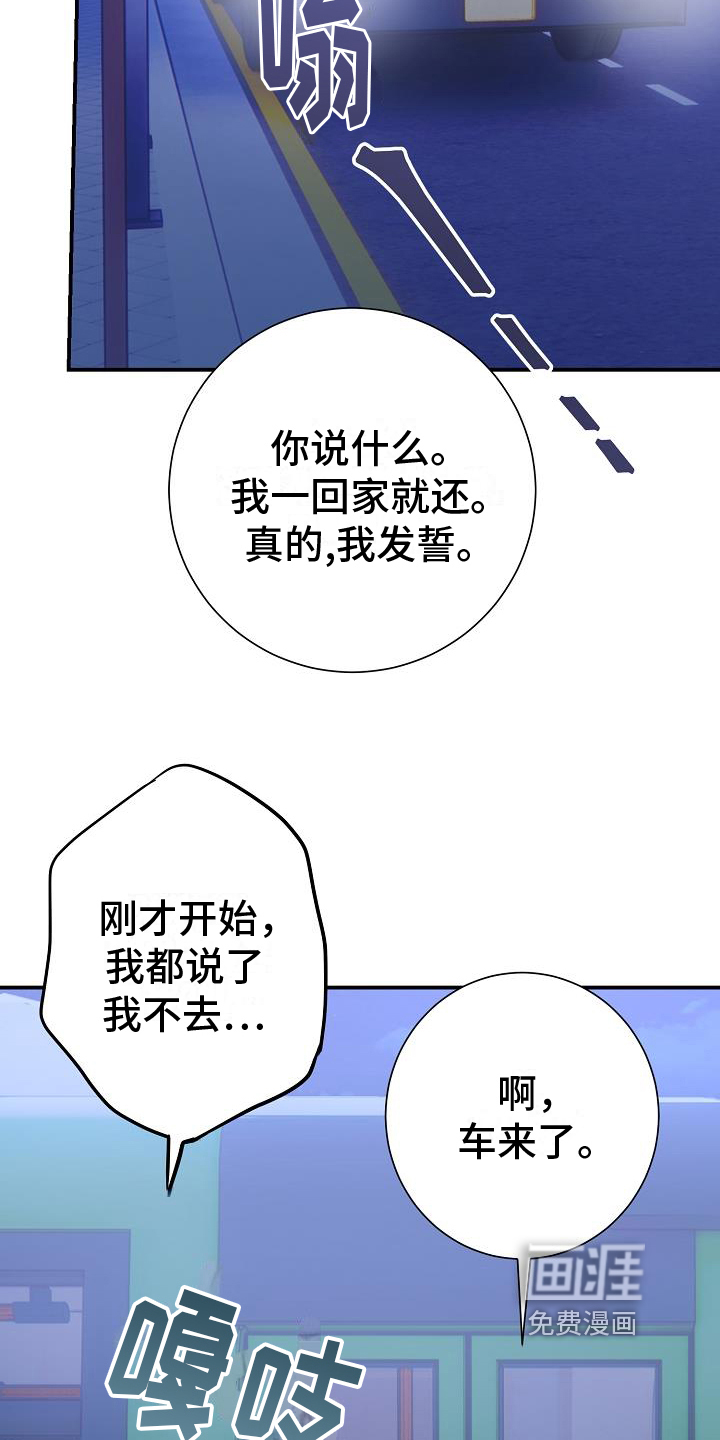 爱情系统 第11话 第8页