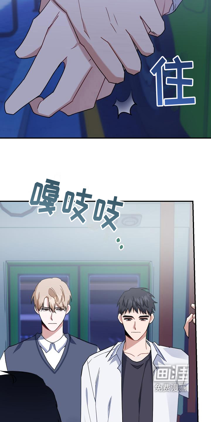 爱情系统 第11话 第10页