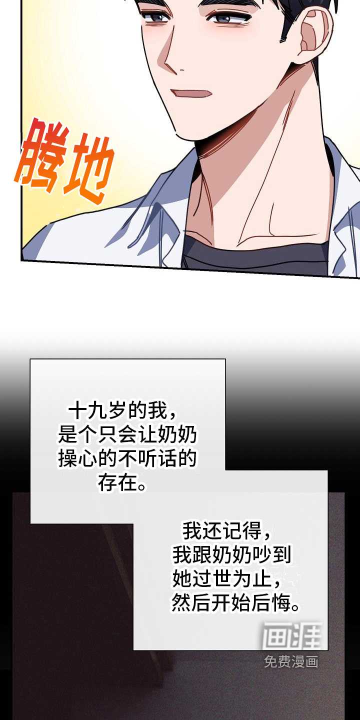 爱情系统 第12话 第13页