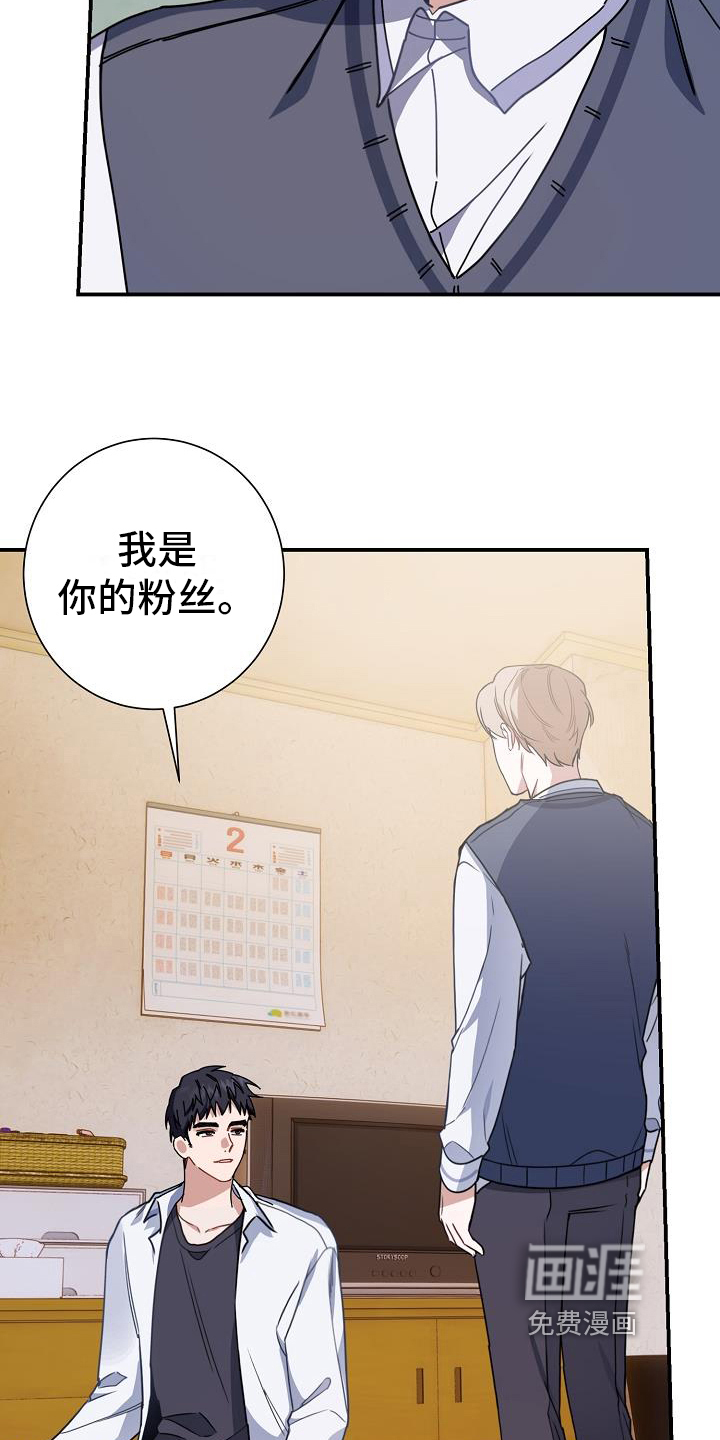 爱情系统 第13话 第14页