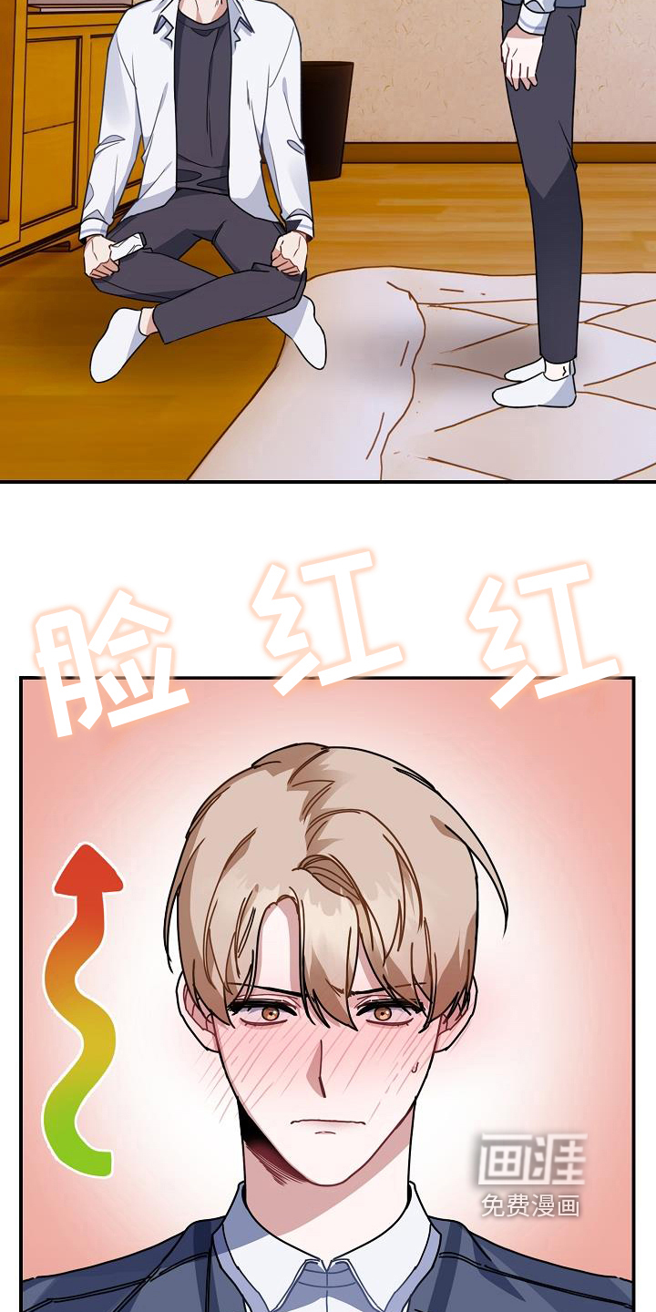 爱情系统 第13话 第16页