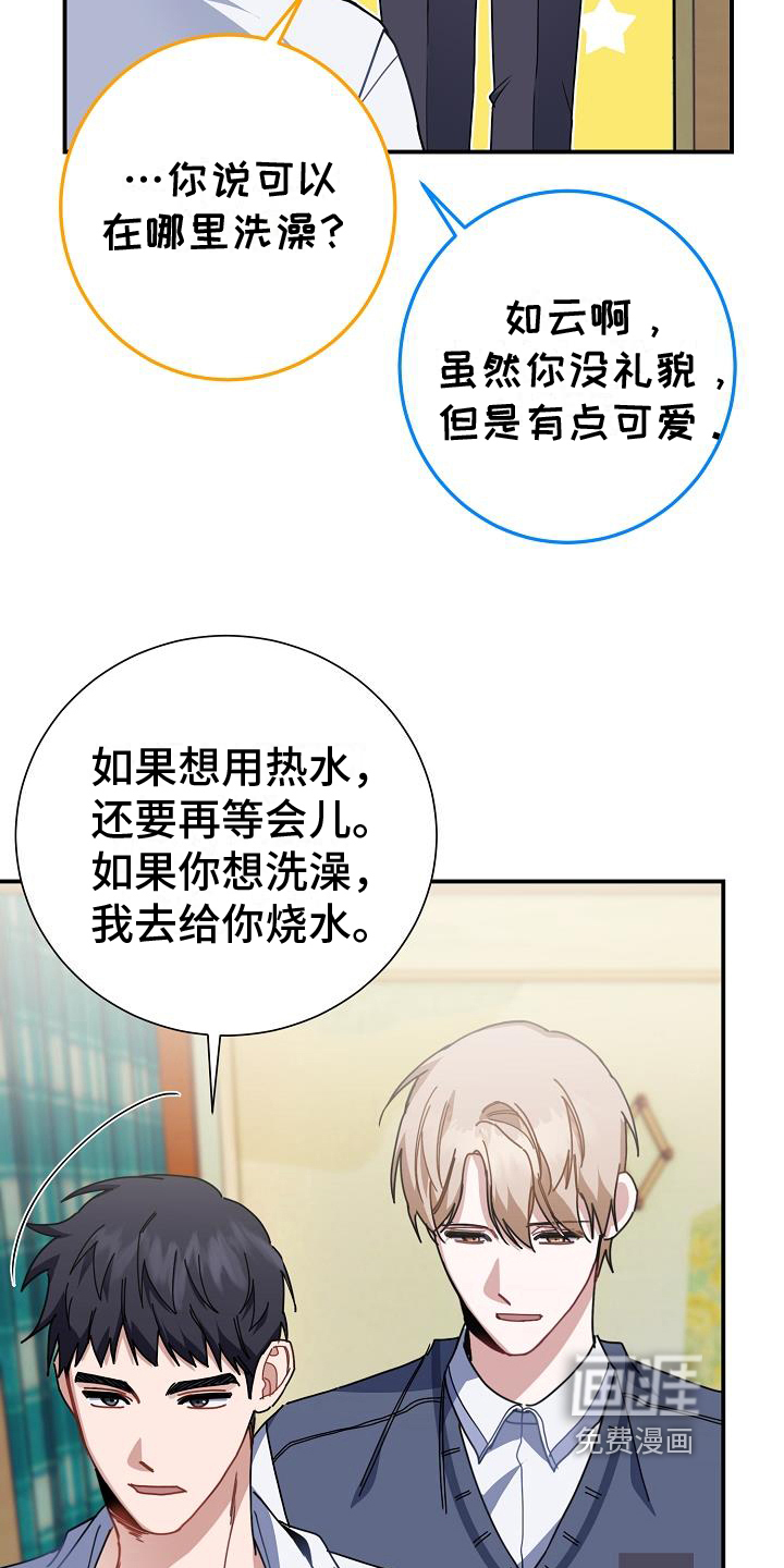 爱情系统 第13话 第19页