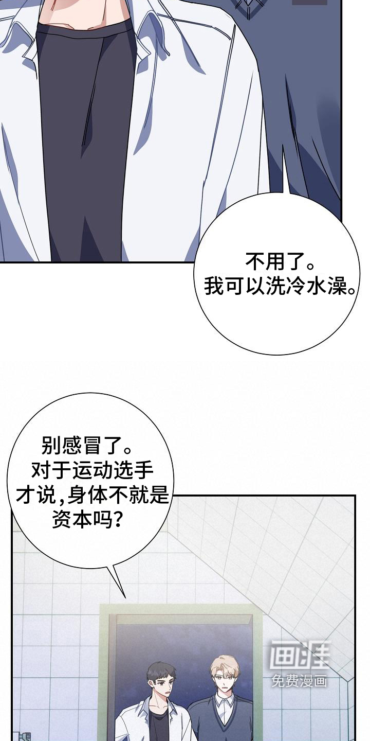 爱情系统 第13话 第20页