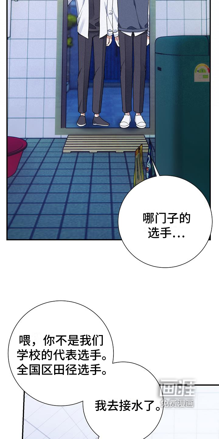 爱情系统 第13话 第21页