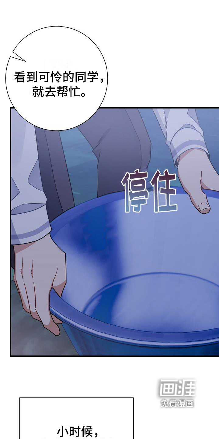 爱情系统 第14话 第2页