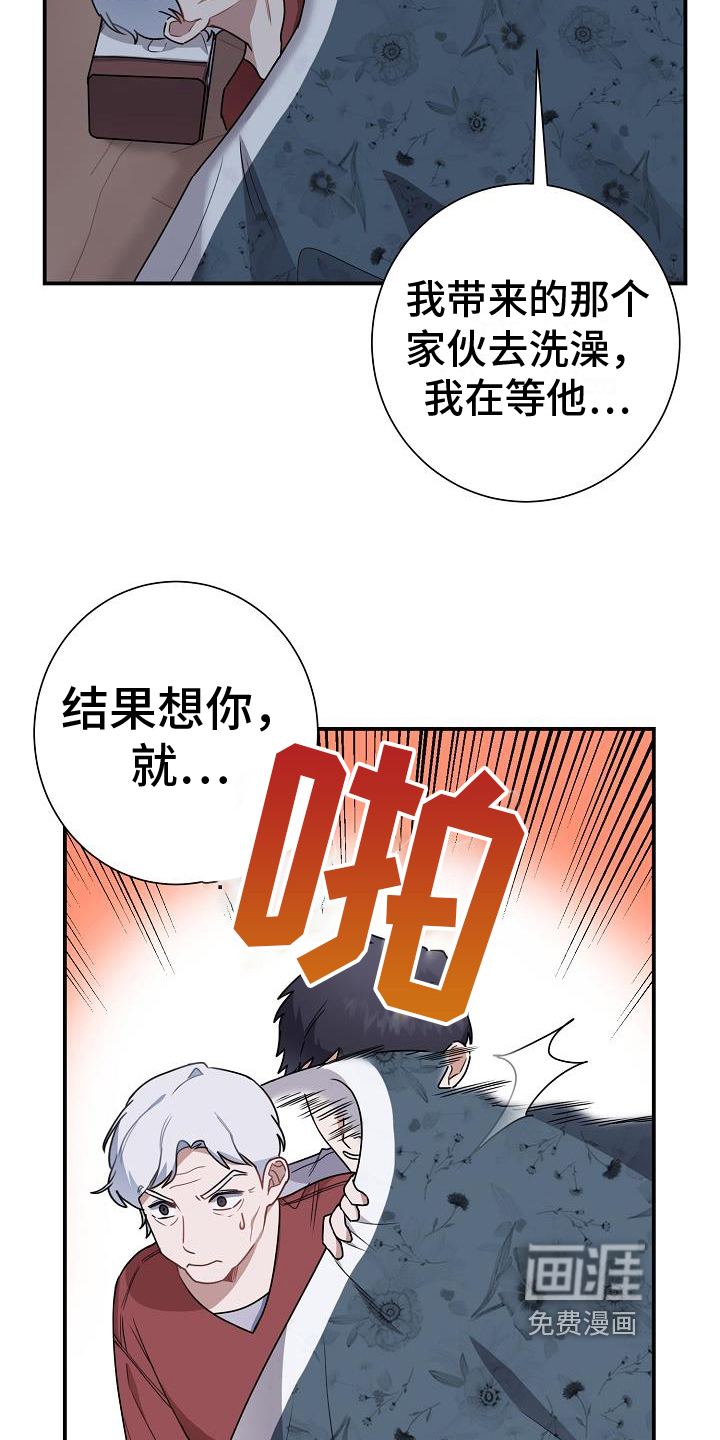 爱情系统 第14话 第13页