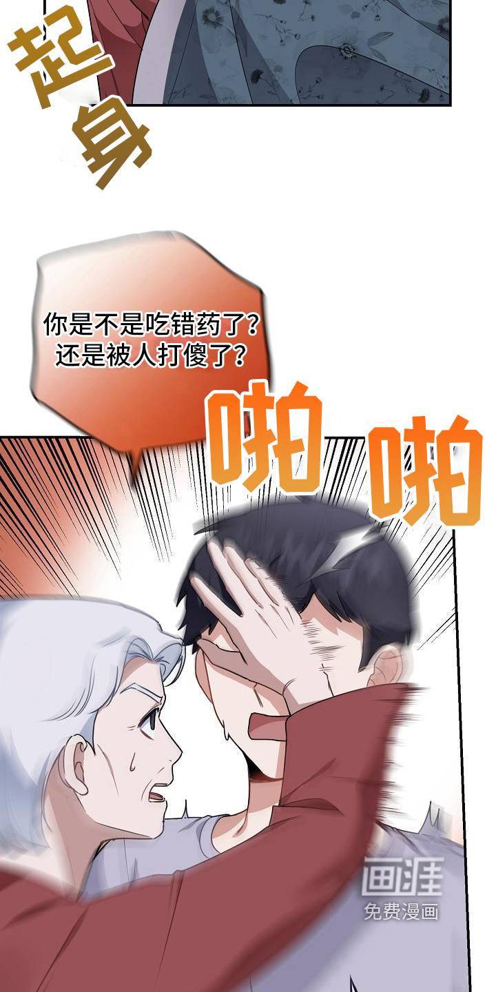 爱情系统 第14话 第14页