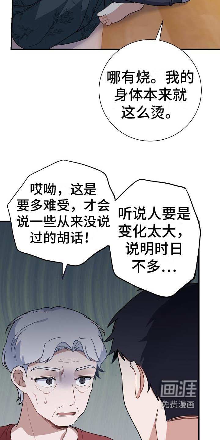 爱情系统 第14话 第16页