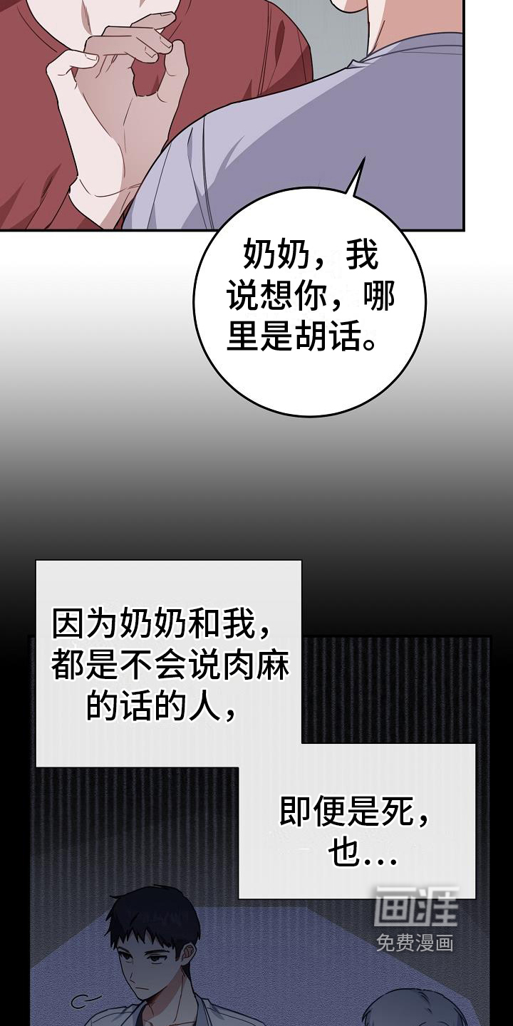 爱情系统 第14话 第17页