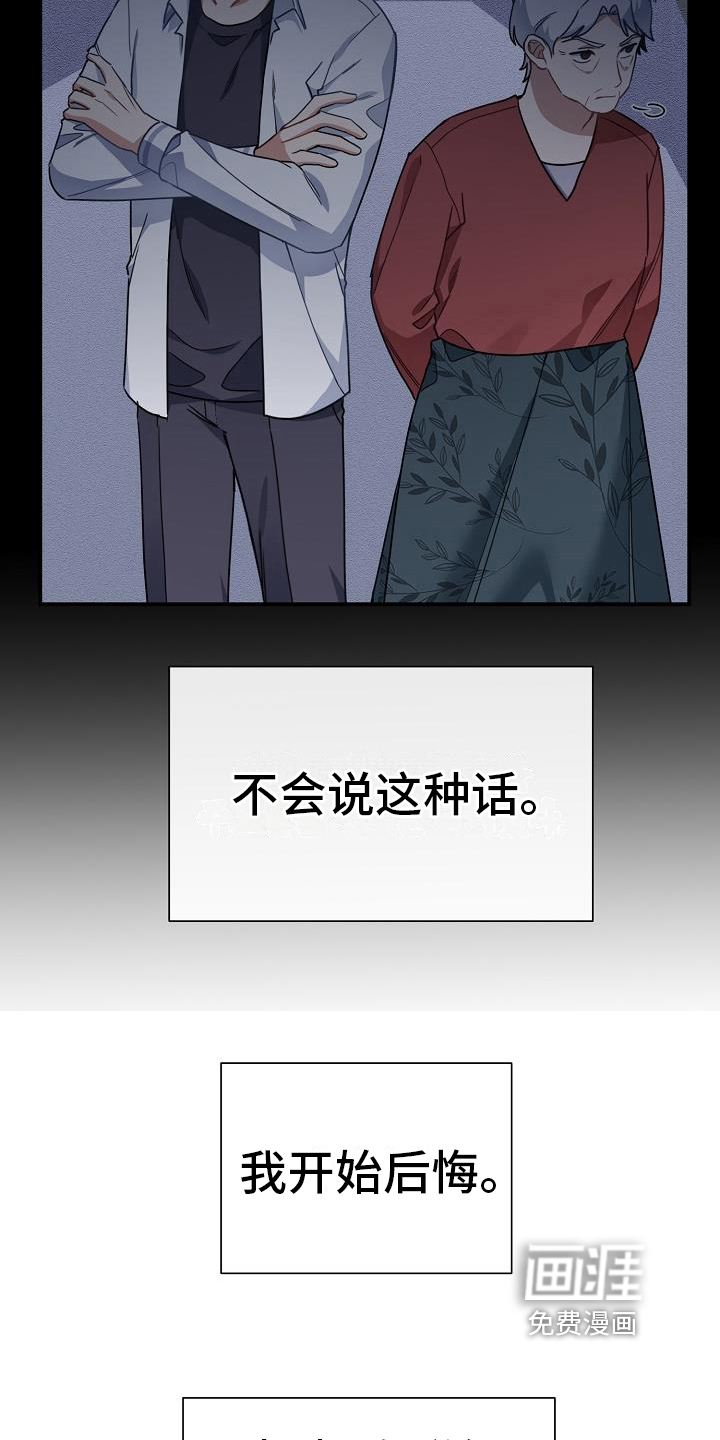 爱情系统 第14话 第18页