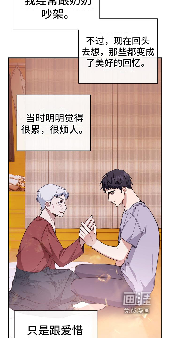 爱情系统 第14话 第20页