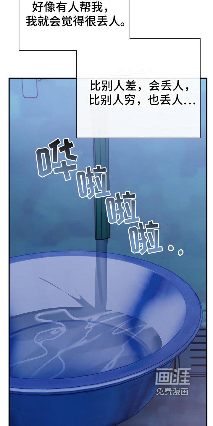 爱情系统 第14话 第3页
