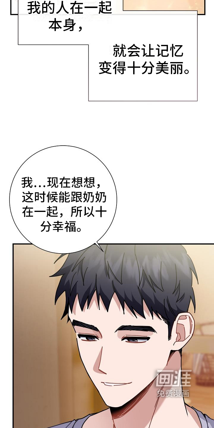 爱情系统 第14话 第21页