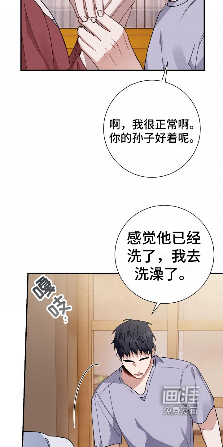 爱情系统 第14话 第23页
