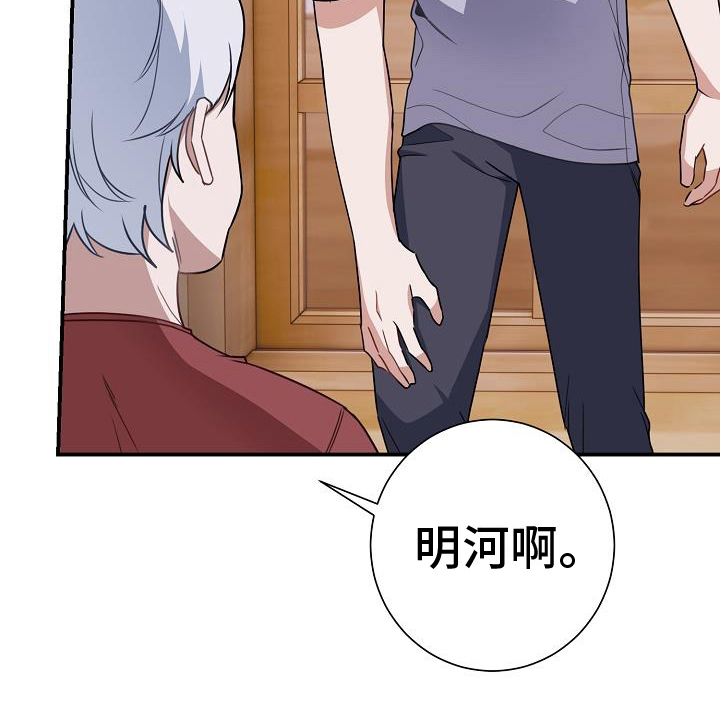 爱情系统 第14话 第24页