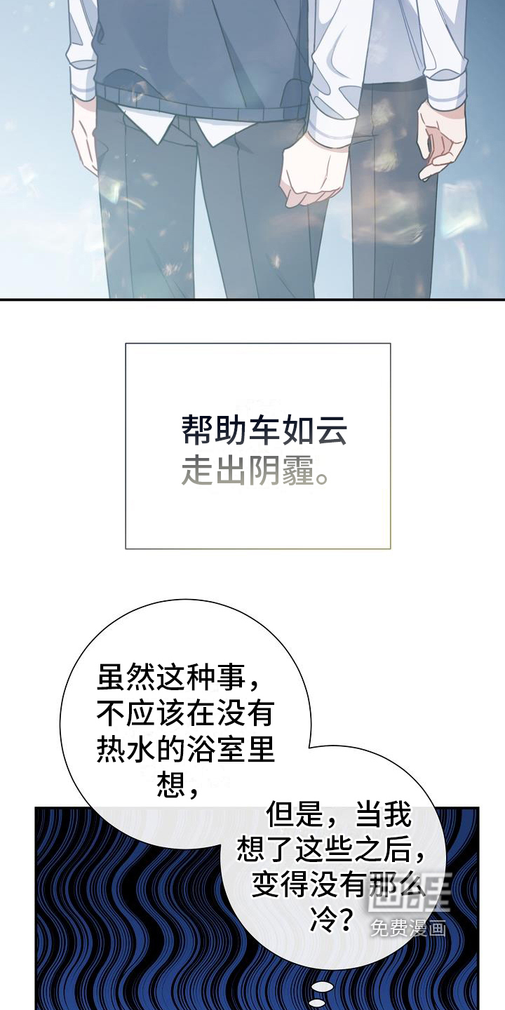 爱情系统 第15话 第11页